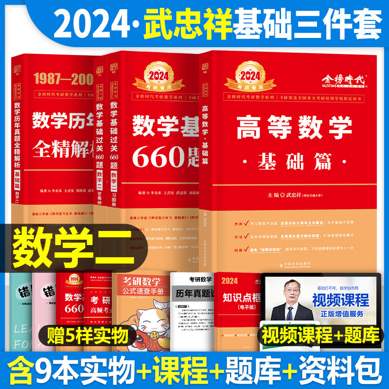 李永乐2024年考研数学一二三复习全书提