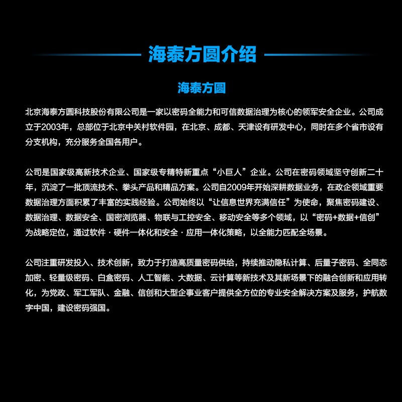 数字政府网络安全合规性建设指南:密码应用与数据安全详情图