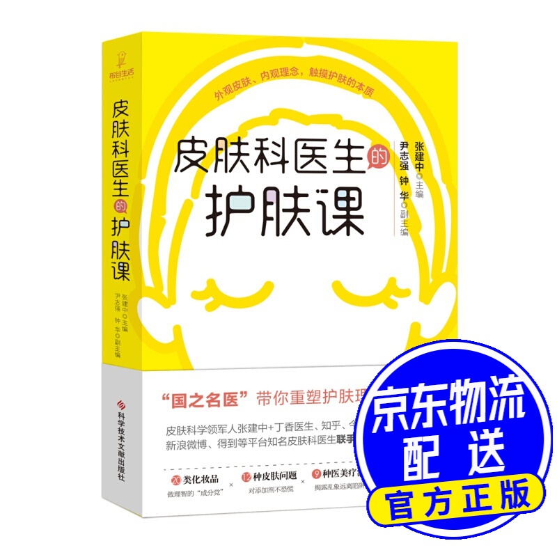 皮肤科医生的护肤课