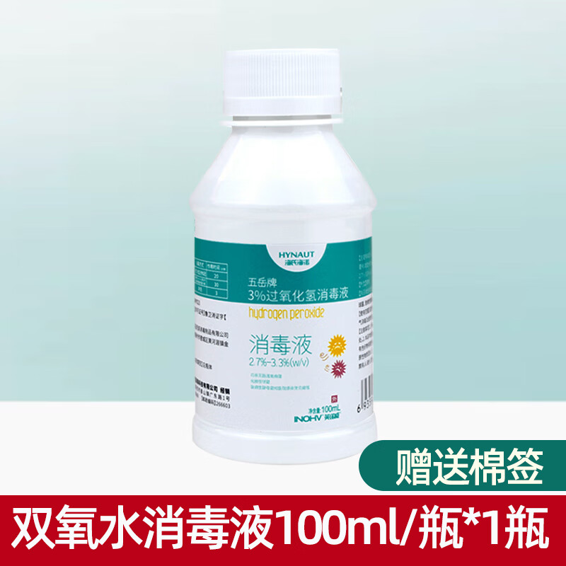 皮肤消毒液洗杀菌过氧化氢消毒水耳洞滴耳 100ml双氧水*1瓶(1包棉签)