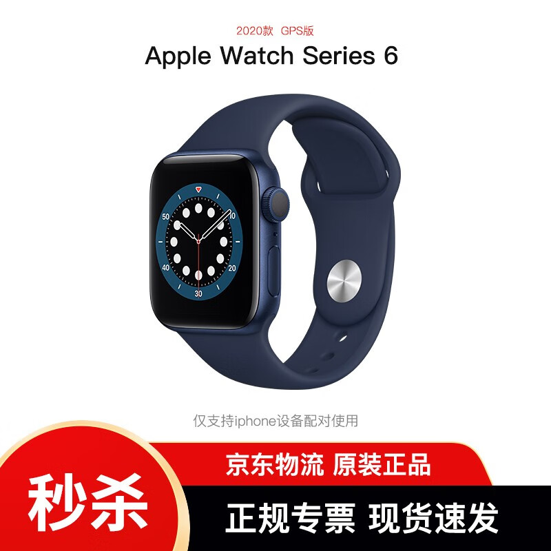 苹果（Apple） Watch Series 6 GPS款/蜂窝网络版40/44毫米铝金属表壳 深海军蓝色 GPS款 40 mm
