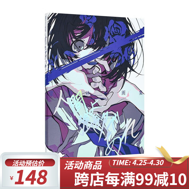 望月kie首本画集 望月けい画集 人間よ強欲であれ 原创插画作品展示