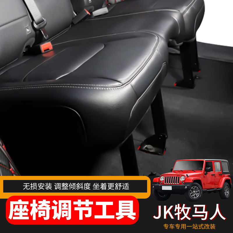 极地线 jeep吉普牧马人汽车后排座椅改装倾斜工具靠背调节器内饰配件