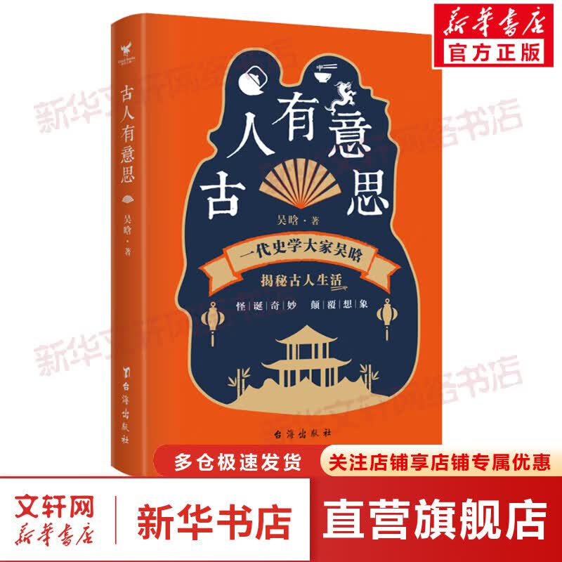 古人有意思