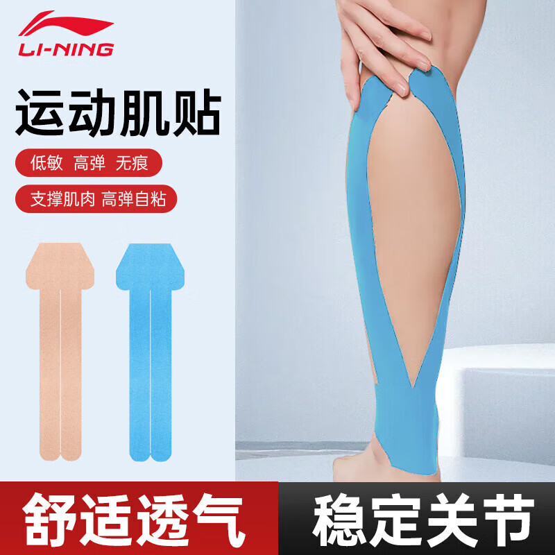 李宁（LI-NING）预分切肌肉贴运动胶带【踝部小腿专用】肌贴肌效贴脚踝肌内效贴