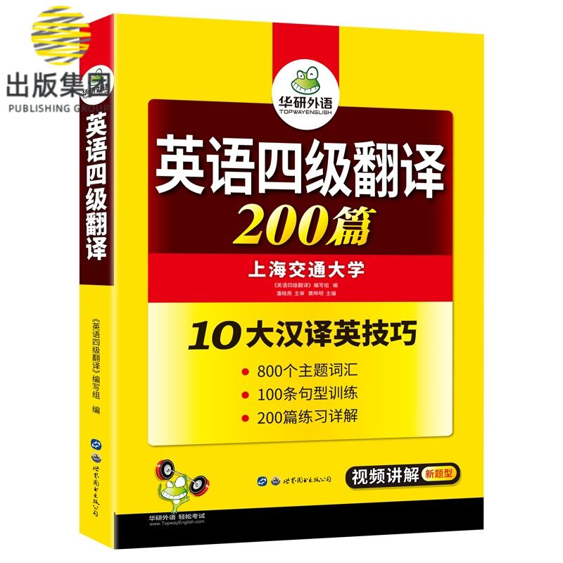 2022.12大学英语四级翻译200篇 华研外语四级英语CET4级可搭四级真题听力写作阅读语法口语作文词汇