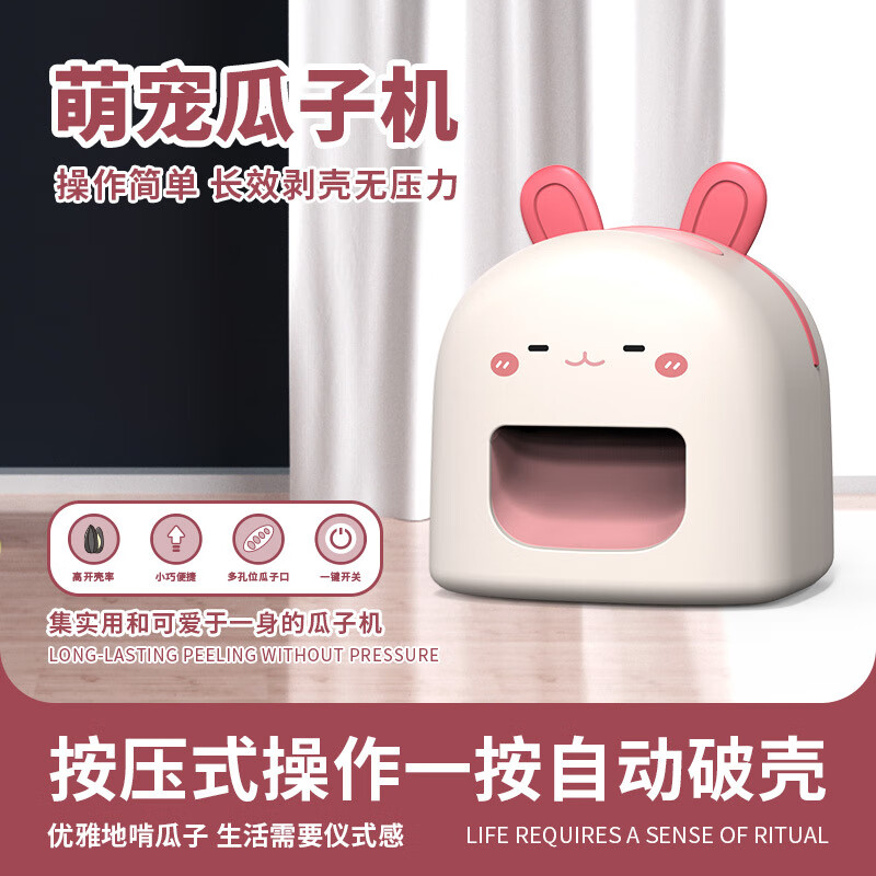 筏芯猪猪嗑瓜子神器瓜子脱壳机全自动剥瓜子神器剥壳器电动磕瓜子的猪