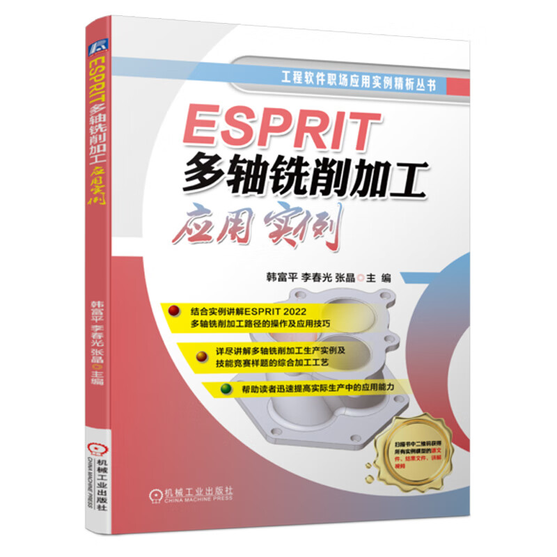 ESPRIT多轴铣削加工应用实例属于什么档次？