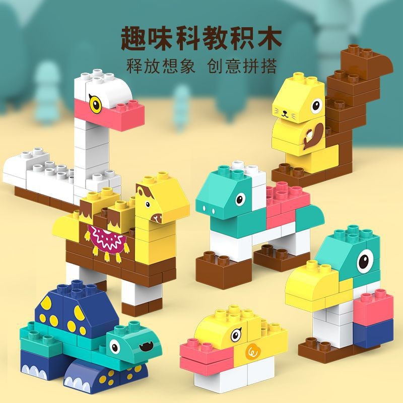 好沐音(haomuyin)大颗粒积木奇幻动物园大颗粒玩具拼装拼插积木玩具