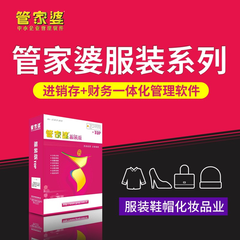 管家婆服装进销存批发零售门店管理出入库普及版仓库库存管理终身软件