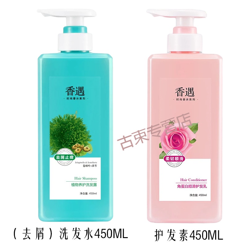 香遇植物养护系列洗发水去屑止痒清爽控油男女士洗发露水450ml生姜