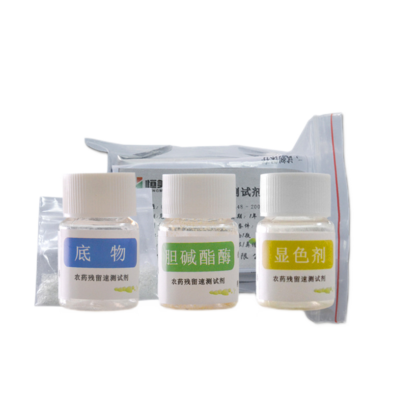 云異恒美 農(nóng)藥殘留檢測試劑食品安全檢測試劑檢測儀配套快速試劑酶 100次