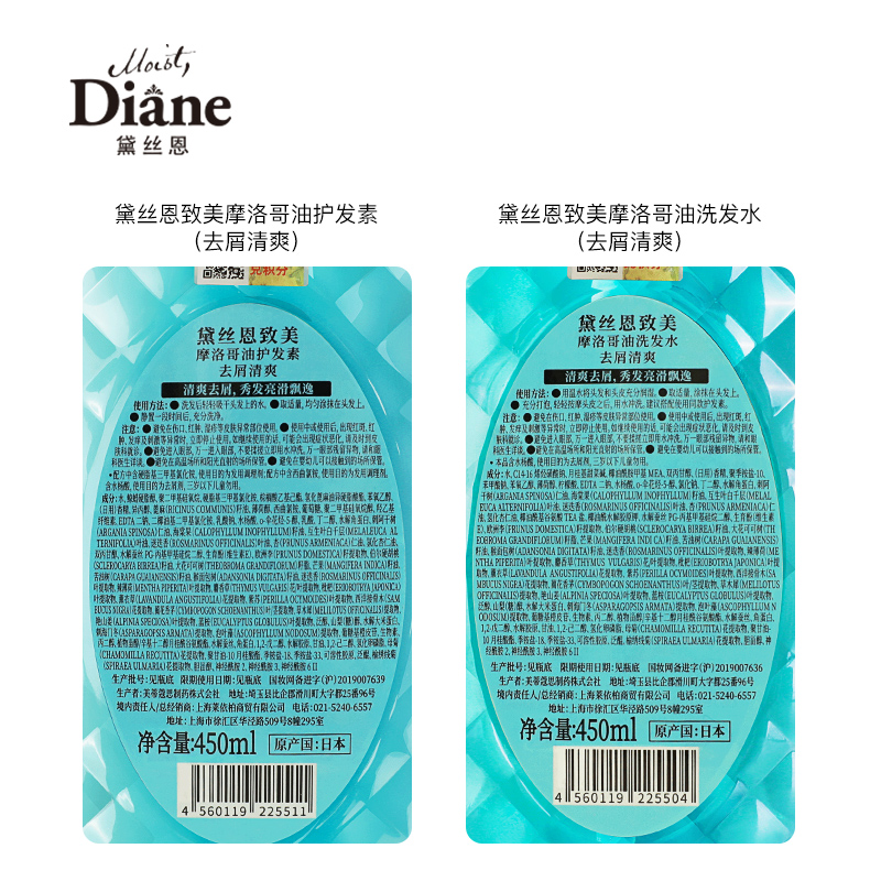 黛丝恩Moist Diane致美摩洛哥籽油控油去屑洗发水护发素套装 蓝色洗护共900ml