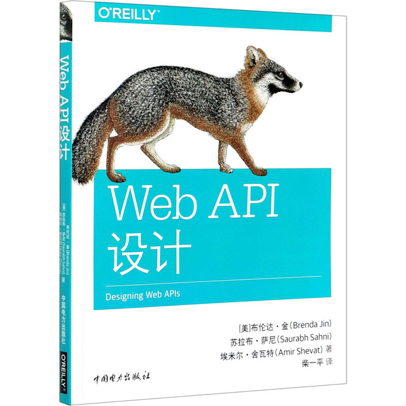 Web API设计 图书