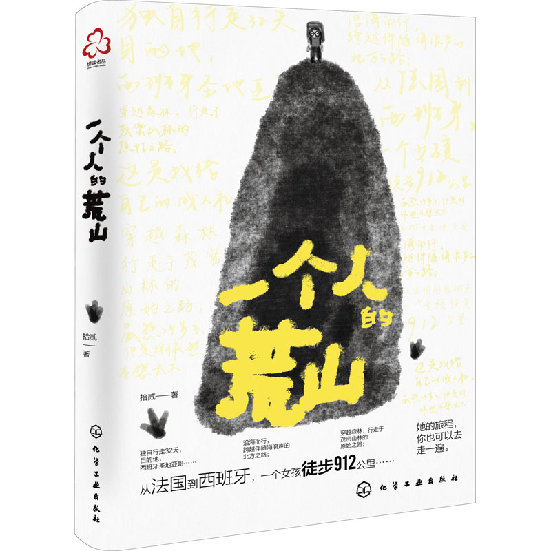 一个人的荒山 图书