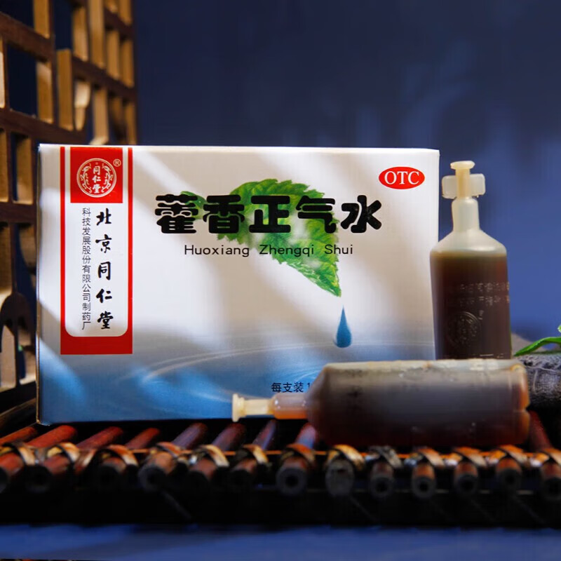 otc[同仁堂] 藿香正气水老牌子口服液 10ml*10支/盒解表化湿理气和中
