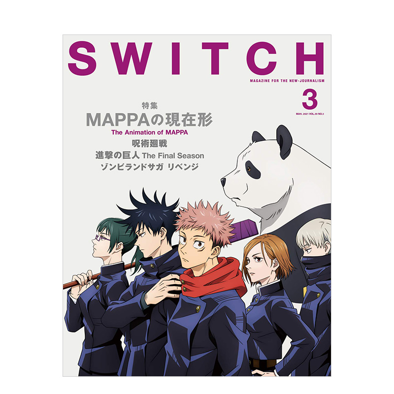 【现货】SWITCH Vol.39 No.3特集Mappa的现在式 特辑咒术回战漫画封面进口日文原版杂志期刊