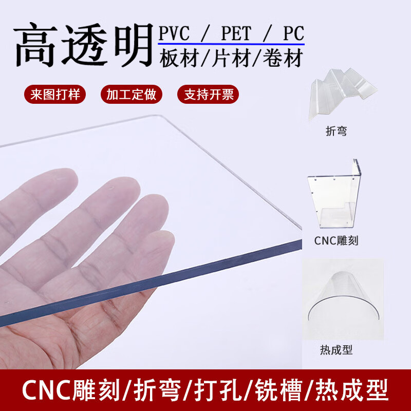 AL透明PVC硬板 防静电pc板耐高温阻燃透明塑料盖板隔板折弯加工定制 大量现货