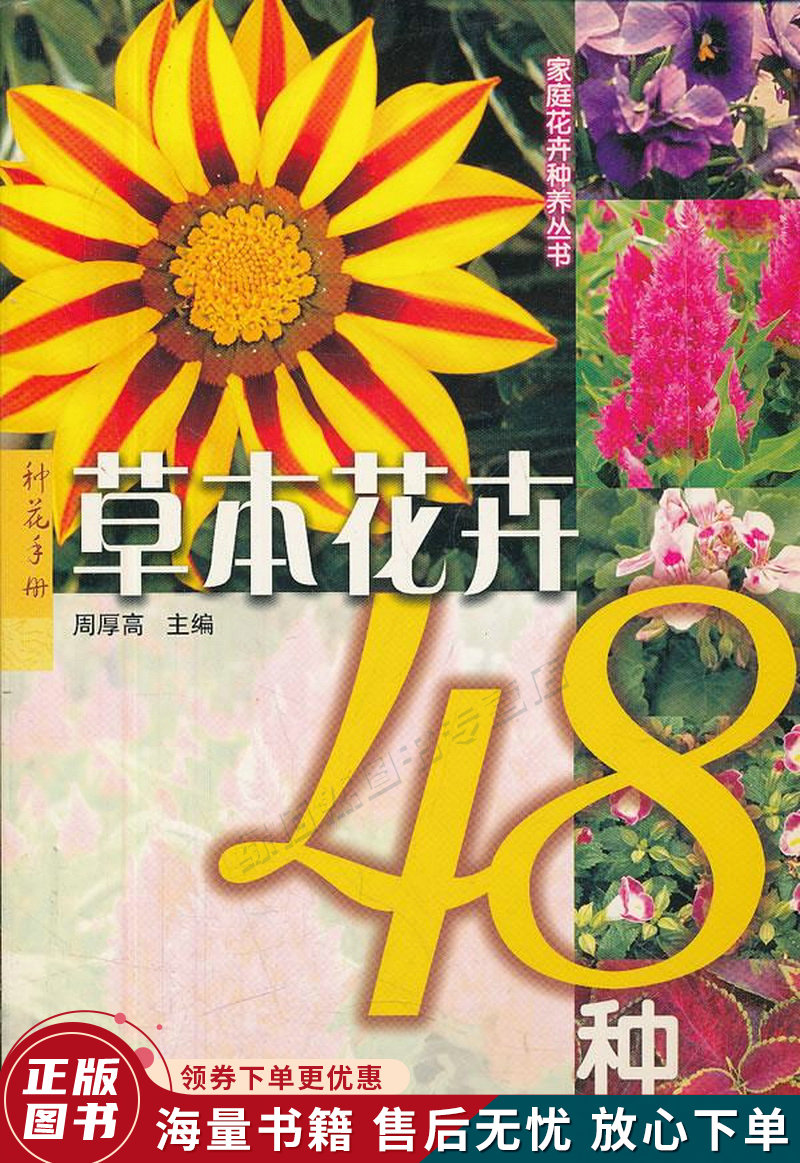 草本花卉48种