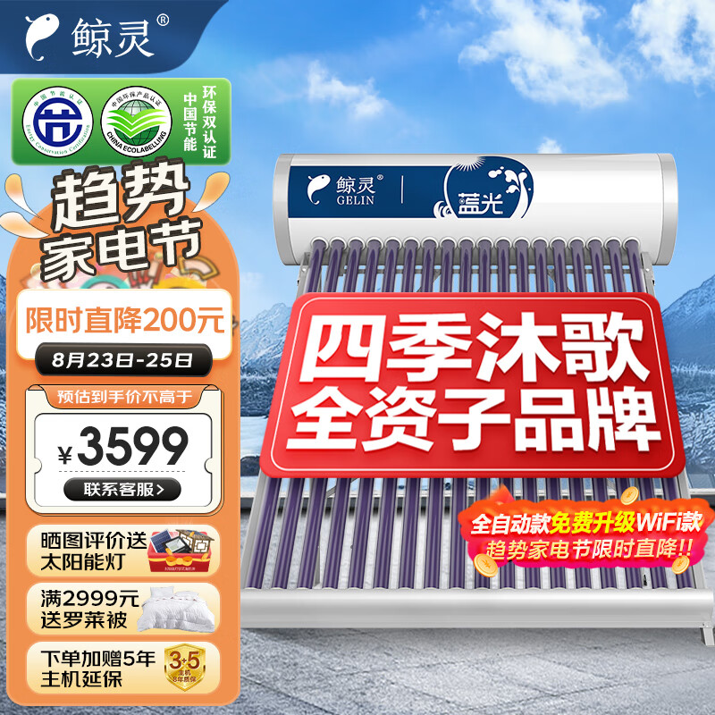显示太阳能热水器京东历史价格|太阳能热水器价格历史