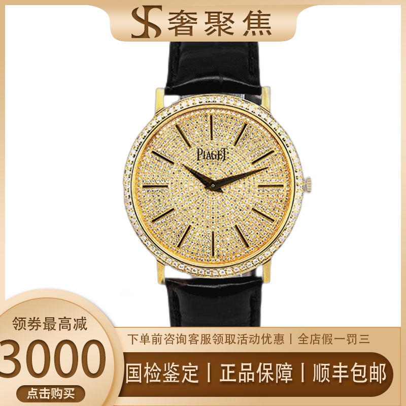 伯爵altiplano系列后镶钻手动机械腕表奢侈品男表 18k黄金后镶钻满天