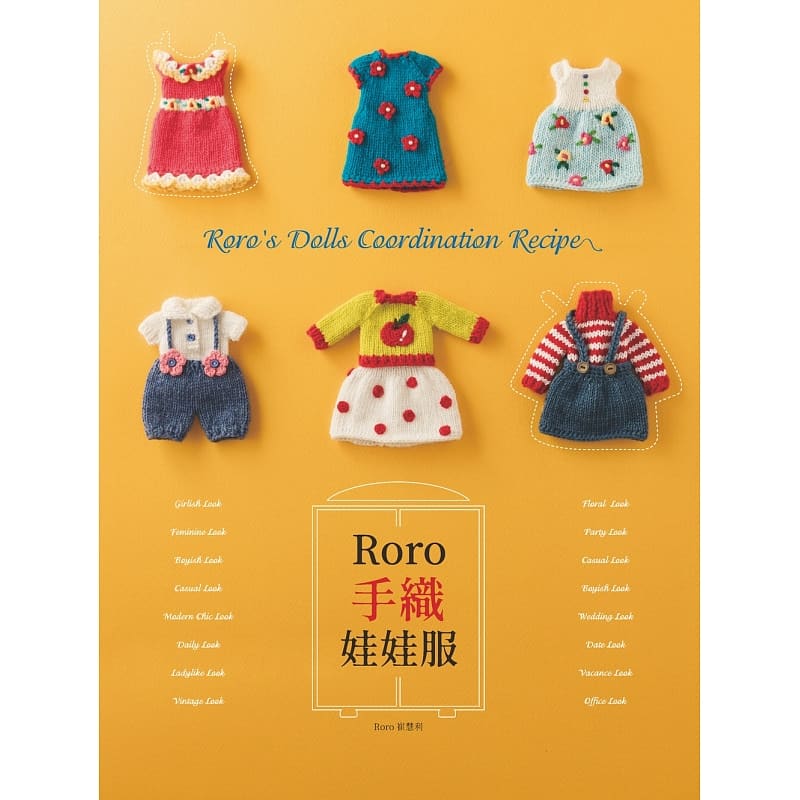 现货 崔慧利 Roro手织娃娃服 北星 台版原版 生活风格 港台图书