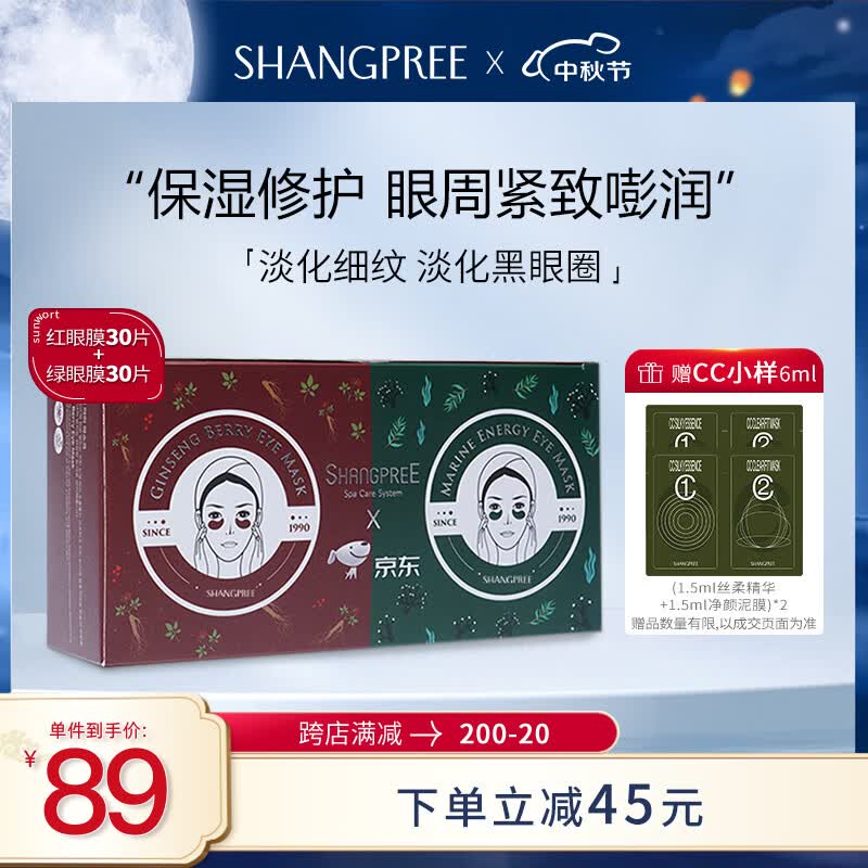 香蒲丽（Shangpree）红绿眼膜组合装（红眼膜30片+绿眼膜30片）淡化黑眼圈生日礼物怎么样,好用不?