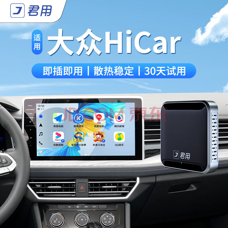 君用适用大众途观l帕萨特速腾朗逸宝来迈腾华为无线hicar车载智能互联