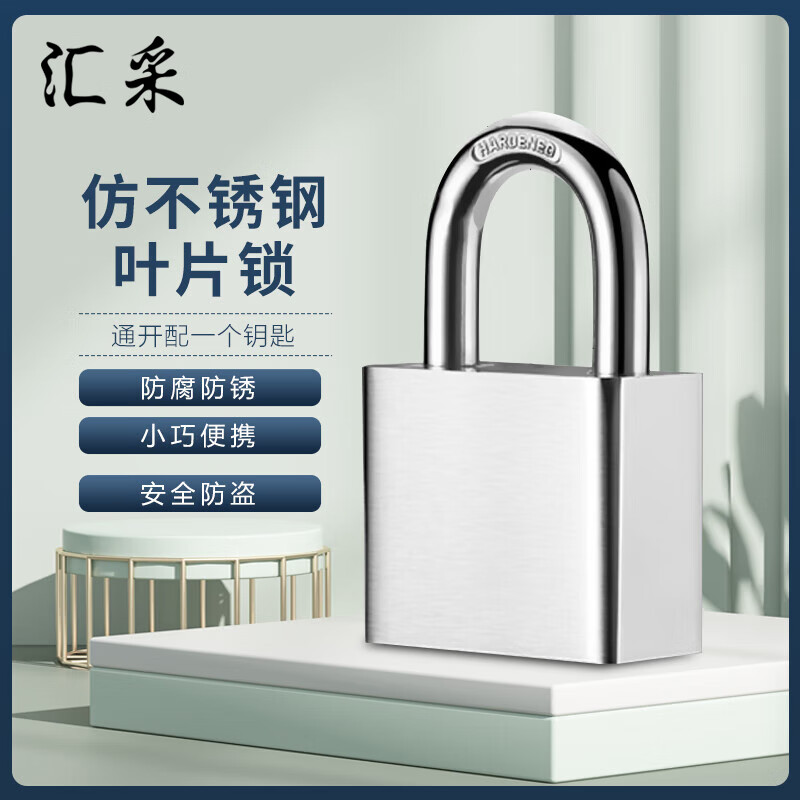 汇采 仿不锈钢叶片锁 户外防水防锈防盗挂锁机箱锁柜门锁【60mm短梁