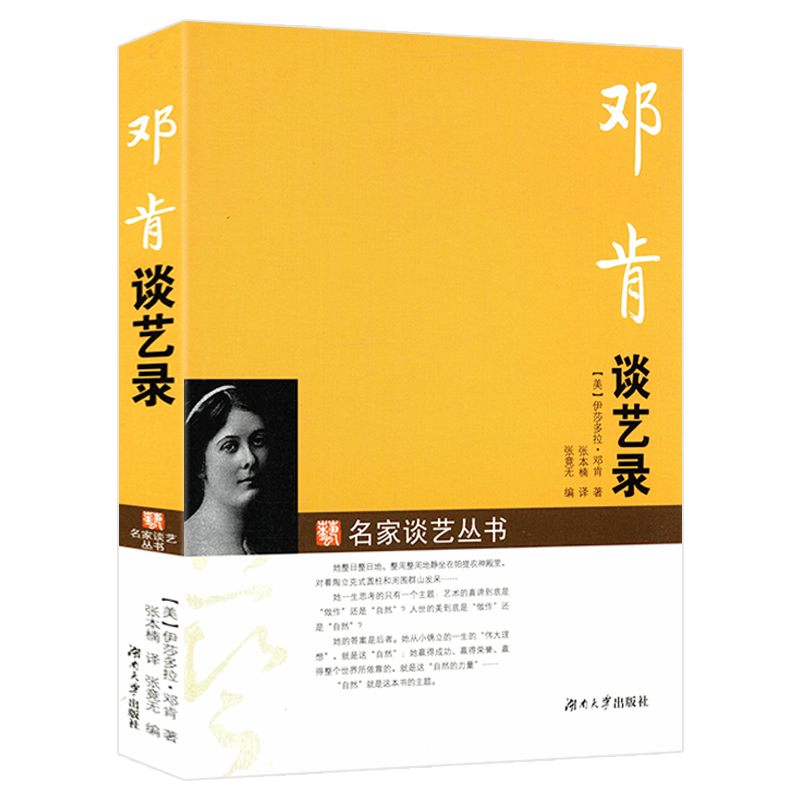【3折】舞蹈家书籍 邓肯谈艺录 定价38