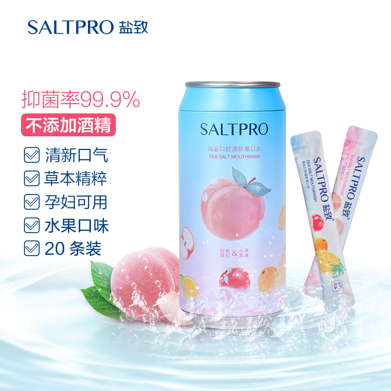 盐致（SALTPRO）海盐口腔清新漱口水 便携清新口气 深层清洁不含酒精 白桃水果混合11ml*20条