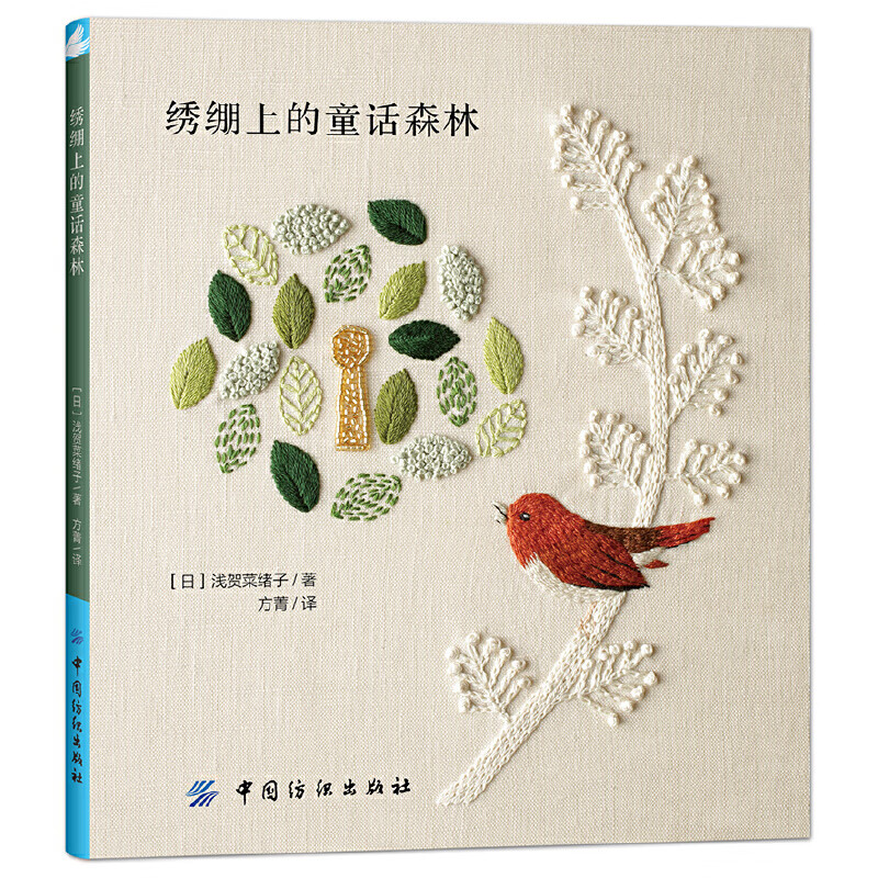 花样针法绣花图案纸样刺绣图十字绣的绣法教程十字绣书刺绣书籍入门