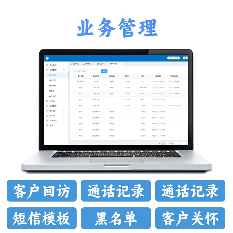客户管理系统助力企业数字化转型