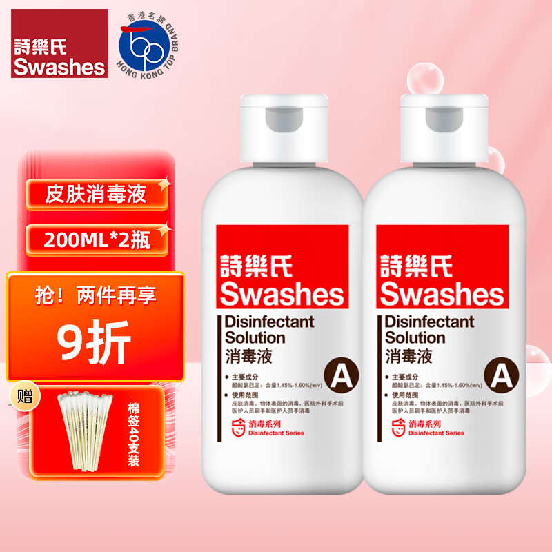 诗乐氏A型皮肤消毒液消毒湿巾医护手部医美水光术前消毒方案多规格 小瓶200ML*2瓶