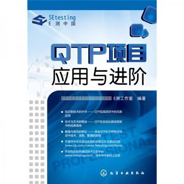 QTP项目应用与进阶9787122065681