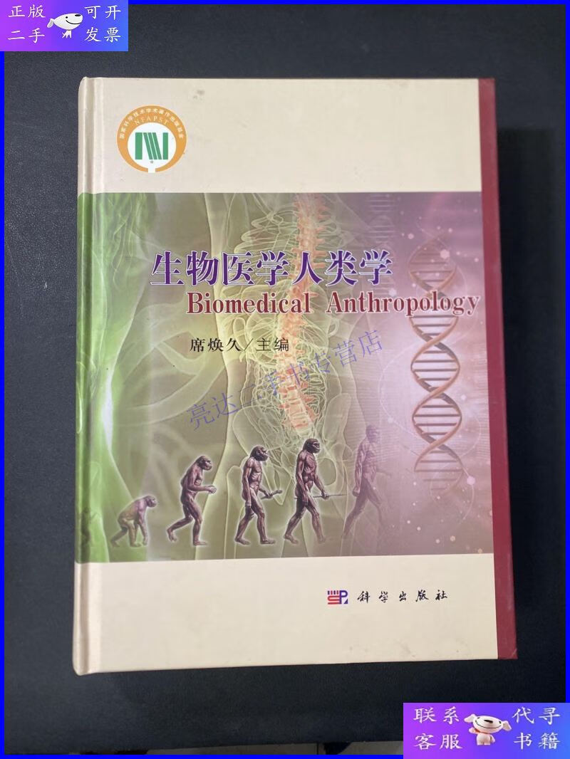 【二手9成新】生物医学人类学 精装正版!现货实拍!