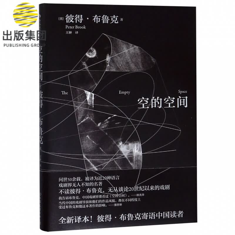 空的空间(精)