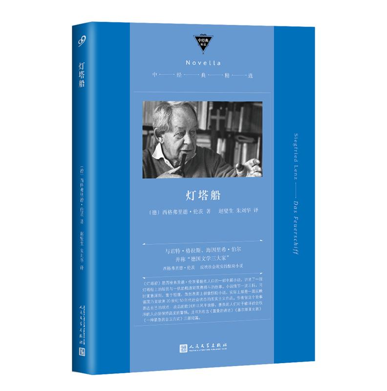 灯塔船 西格弗里德