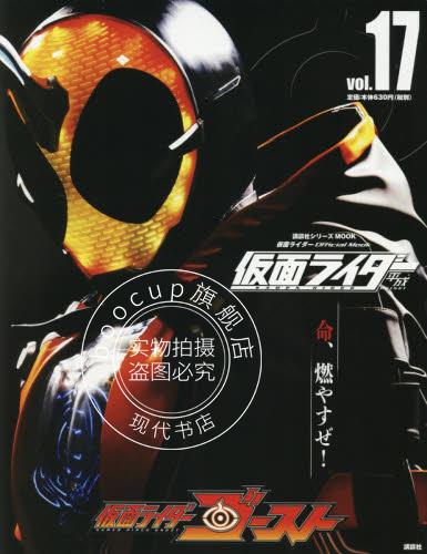 现货 进口日文 假面骑士Ghost 平成 仮面ライダー vol.17 仮面ライダーゴースト