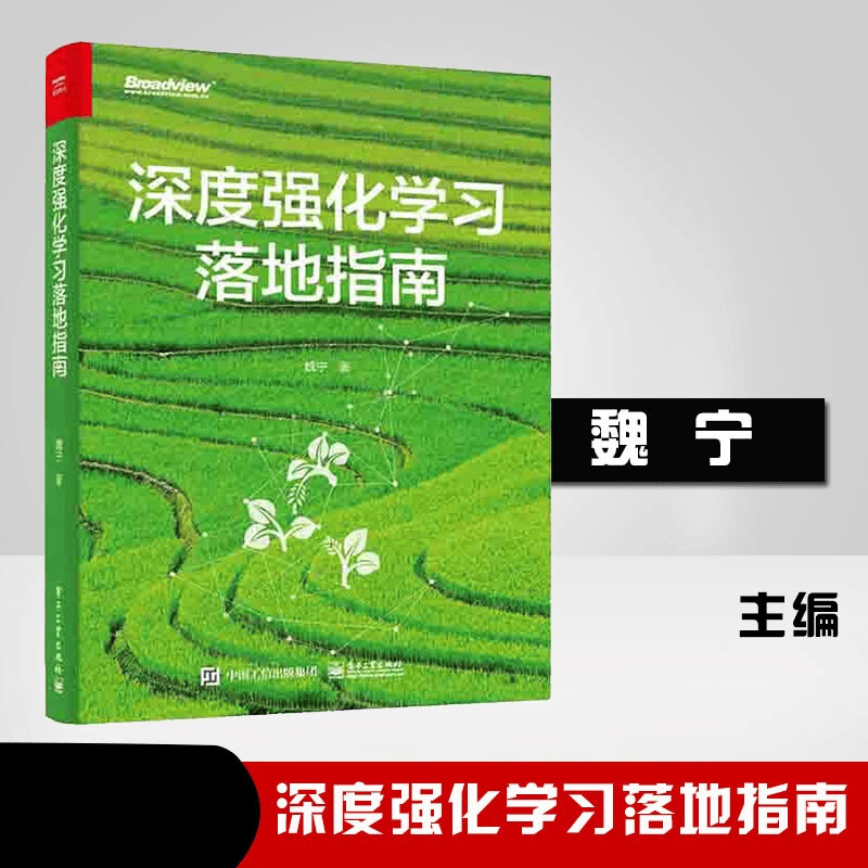 【包邮】强化学习实战教程入门书籍可选 深度强化学习落地指南