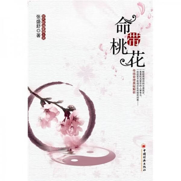 命带桃花【上新】