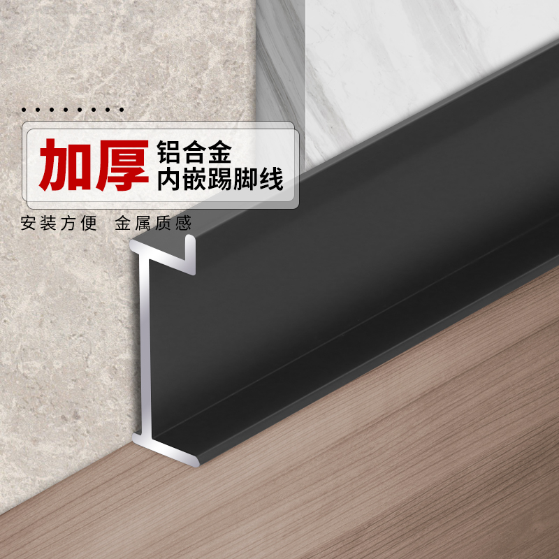铝合金内嵌踢脚线金属脚线黑色不锈钢隐形地角线踢脚板极简嵌入式