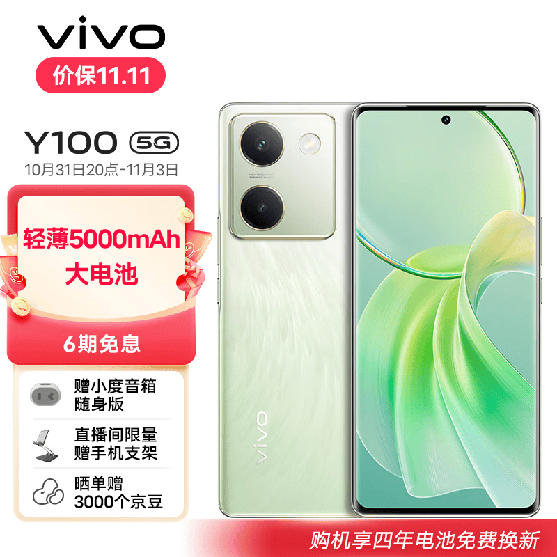vivo Y100 8GB+256GB 琉云青 超薄5000mAh电池 6400万OIS光学防抖 44W超快闪充 5G 快充 拍照 手机怎么样,好用不?