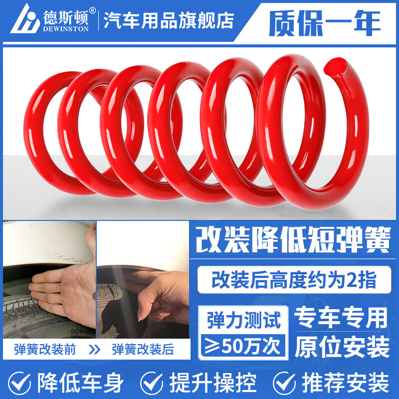 德斯顿适用于丰田马自达本田铃木三菱五菱宝骏奥迪宝马福特日产三菱东南避震减震器改装降低车身短弹簧短簧 1对弹簧 海马3欢动M3海福星323福美来S5普力马丘比特属于什么档次？