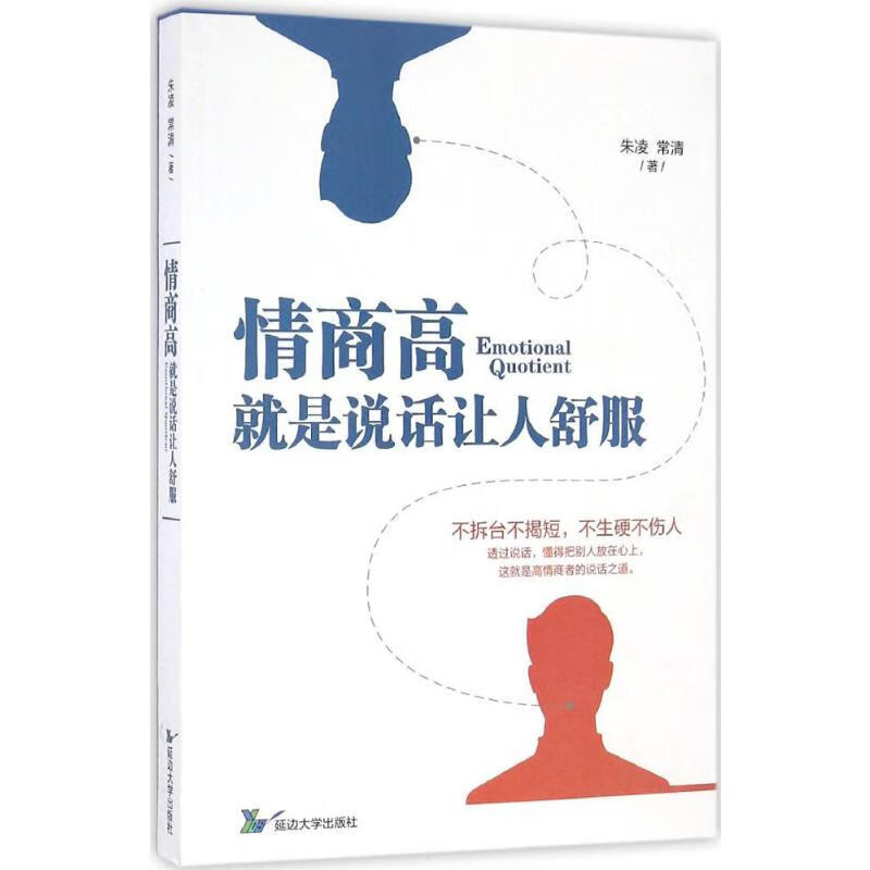 情商高，就是说话让人舒服
