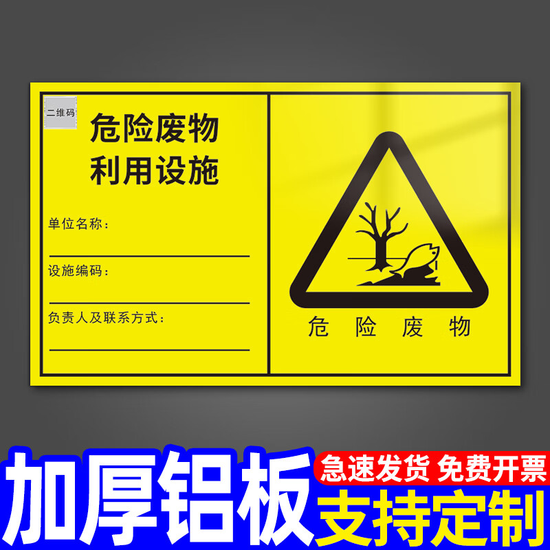 危险废物利用设施标识牌标签新国标全套环保提示牌危废暂存间车间 横