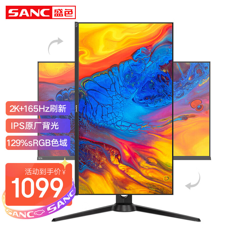 SANC 27英寸2K 165Hz显示器Fast IPS 1ms电竞屏 旋转升降广色域电脑屏幕G7c 电竞屏属于什么档次？