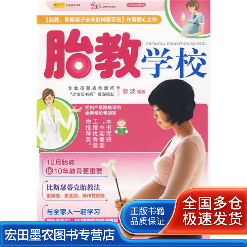 胎教学校【好书】