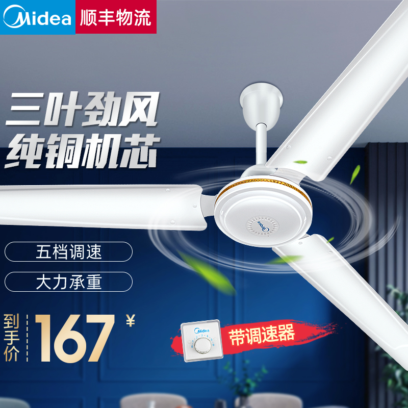 美的（Midea）吊扇48吋/56吋家用客厅大风力宿舍餐厅工厂楼顶扇电风扇轻音工业吊式吊顶电扇 FC140-BA（56寸/1.4米）