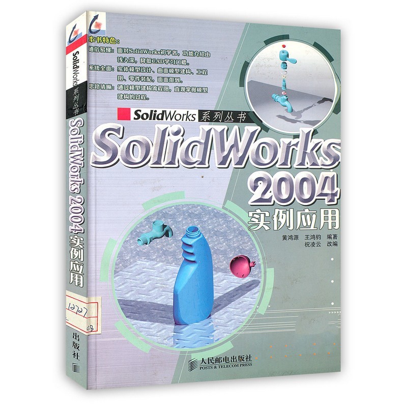 [按需印刷]SolidWorks2004实例应用